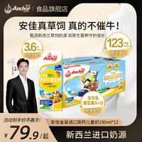 安佳 新西兰原装进口金装高钙优质乳蛋白儿童牛奶维生素A/D纯牛奶 金装儿童牛奶12*190ml
