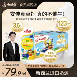 安佳 新西兰原装进口金装高钙优质乳蛋白儿童牛奶维生素A/D纯牛奶 金装儿童牛奶12*190ml