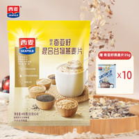 西麦 奇亚籽混合谷物燕麦片无添加蔗糖 冲饮谷物营养代餐即食490g*1袋