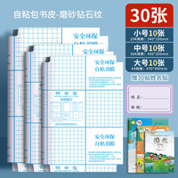 珺北 透明磨砂包书皮 大中小各10张(30张)