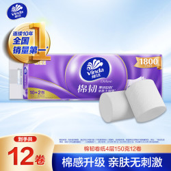 维达 棉韧立体美 卷纸  1800克*12卷