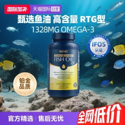 健安喜 四倍浓缩铂金鱼油