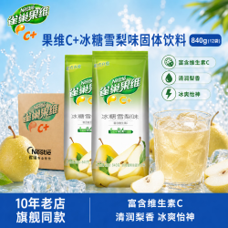 雀巢 冰糖雪梨味固体果粉饮料 840g*12袋