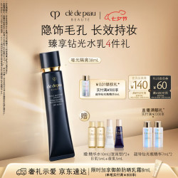 CPB Cle de Peau BEAUTE 肌肤之钥 隐饰毛孔妆前乳 SPF25 PA++ 38ml
