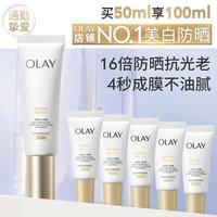 OLAY 全新小白伞防晒霜50ml防水防汗高倍防晒乳隔离霜七夕情人节礼物女