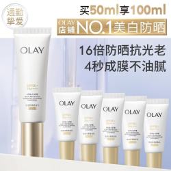 OLAY 全新小白伞防晒霜50ml防水防汗高倍防晒乳隔离霜七夕情人节礼物女