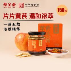寿全斋 苹果黄芪膏匠心蒸制补红枣玉竹麦冬气血苹果黄芪膏水饮冲调 苹果黄芪膏150g