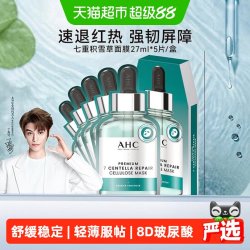 AHC 10片致臻修护面膜补水保湿