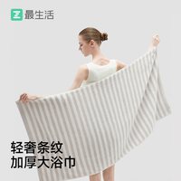 最生活 轻奢条纹纯棉浴巾 570g（70*145cm）