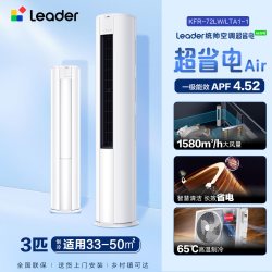 Leader [超省电Air]海尔出品统帅立式变频空调3匹一级能效客厅家用大柜机