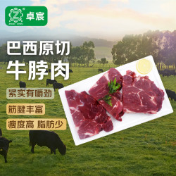 卓宸 巴西原切牛脖肉 精修去油 1kg