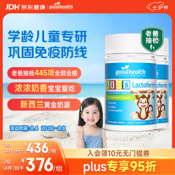 好健康 小猴子乳铁蛋白咀嚼片 60片*2瓶