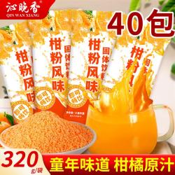 沁晚香 橘子粉老式果味饮料冲饮桔子粉果粉童年风味速溶橙汁粉独立小包装