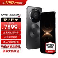 华为 Mate 80 Pro Max 手机 16GB+512GB 极夜黑