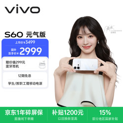 vivo S60 元气版 4K原生感Live 星星海 12GB+512GB 手机