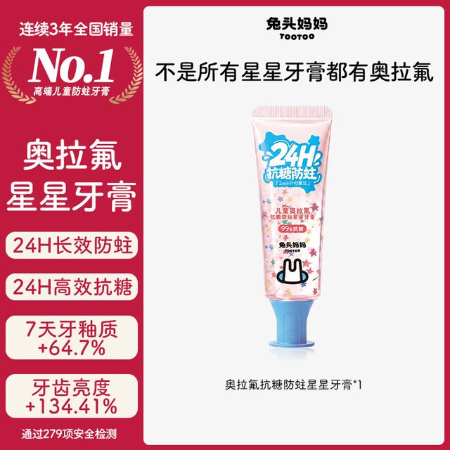 移动端：兔头妈妈 兔头 奥拉氟抗糖防蛀儿童牙膏