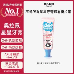兔头妈妈 兔头 奥拉氟抗糖防蛀儿童牙膏