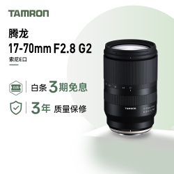 腾龙 B070 17-70mm F2.8 Di III-A VC RXD 标准变焦镜头 索尼E卡口 67mm
