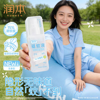 润本 驱蚊液驱蚊喷雾花露水户外防蚊虫叮咬驱蚊水15%避蚊胺无香款75ml