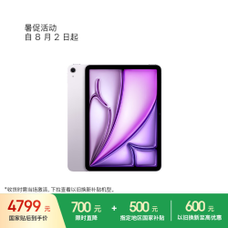 Apple iPad Air 11英寸 M4芯片 2026年新款 平板电脑(128G WLAN版)紫色