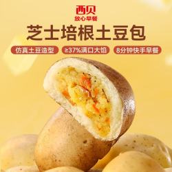 西贝 莜面村 芝士培根土豆包200g（大克重面点任选5）