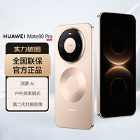 华为 Mate 80 Pro 12GB+512GB 晨曦金 5G手机