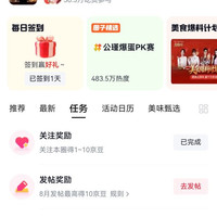 京东美食圈子