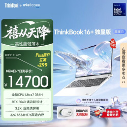 ThinkPad ThinkBook 16+ RTX 5060 32GB 3.2K 165Hz 笔记本电脑