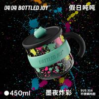 吨吨BOTTLED JOY 316不锈钢保温杯 墨夜炸彩 450ml