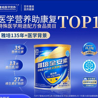 雅培 全安素 雅培新一代雅培全安素400g全营养配方粉肠内营养全安 400g 便携装