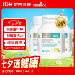 佰澳朗德 婴幼儿DHA海藻油胶囊 60粒*3瓶