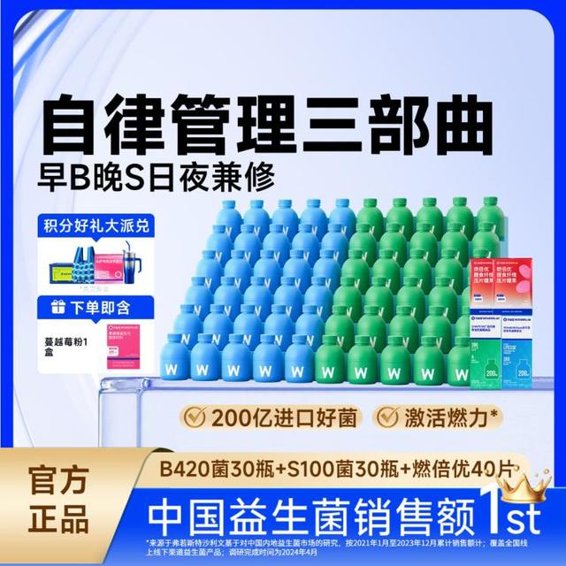 万益蓝 b420益生菌身材管理S100菌调 理肠胃成人燃燃片
