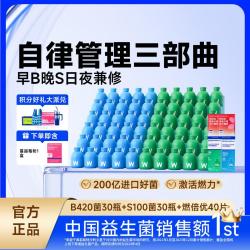 万益蓝 b420益生菌身材管理S100菌调 理肠胃成人燃燃片