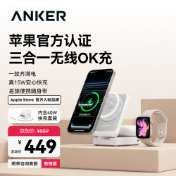 Anker MagGo 三合一无线充电器 Type-C 15W 白色
