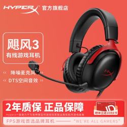 HYPERX Cloud Ⅲ 飓风3 头戴式有线游戏耳机 黑红