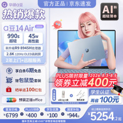 华硕 a豆14 Air 2026 R9-8945H 风信子蓝 16GB+1TB 笔记本电脑