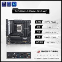 移动端：ROG Ultra7 270K plus+Z890 HERO 游戏电竞 主板套装