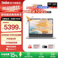 ThinkPad 联想 瑞天14G1AHP002 R7-8745HS 银空灰 16GB+512GB 笔记本电脑