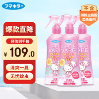 未来 驱虫防虫喷雾 200ml*3瓶 蜜桃味