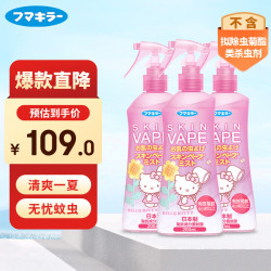 未来 驱虫防虫喷雾 200ml*3瓶 蜜桃味