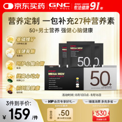 健安喜 每日营养包*30袋 男性50+中老年复合维生素矿物质钙 鱼油辅酶锯棕榈 心血管父母健康