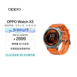 OPPO Watch X3 智能手表 寰宇星橙
