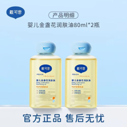 戴可思 金盏花婴儿润肤油80ml×2