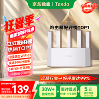Tenda 云霄 AX3000 双频3000M 家用千兆Mesh无线路由器 Wi-Fi 6 白色 单个装