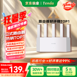 Tenda 云霄 AX3000 双频3000M 家用千兆Mesh无线路由器 Wi-Fi 6 白色 单个装