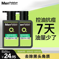 曼秀雷敦 男士控油抗痘洁面乳 150ml*2