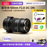 移动端：适马 18-50mm F2.8 DC DN | Contemporary APS-C画幅 标准变焦镜头