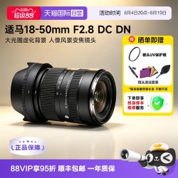 适马 18-50mm F2.8 DC DN | Contemporary APS-C画幅 标准变焦镜头