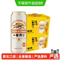 移动端、88VIP:麒麟 一番榨啤酒 500mlx24罐 4.5度