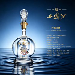 西凤酒 西凤 20年 45度 248ml 品鉴装 凤香型白酒 纯口粮食酿造